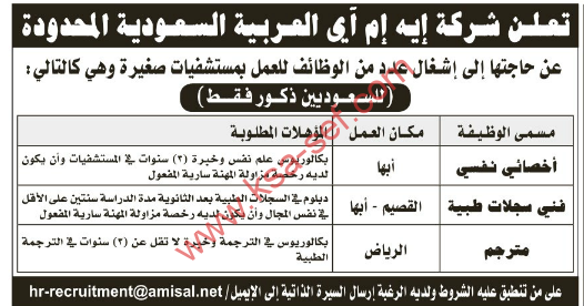 شركة ايه ام آي – وظائف للسعوديين الذكور فقط