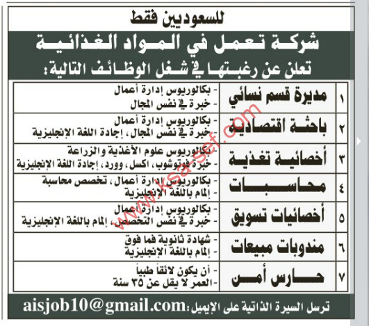 للسعوديين فقط – شركة مواد غذائية