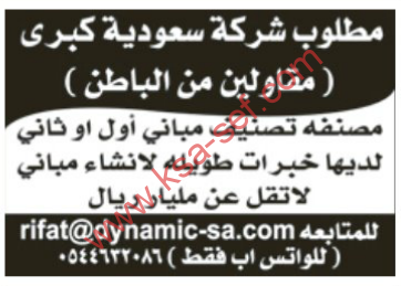 مطلوب شركة سعودية كبري ( مقاولين من الباطن )