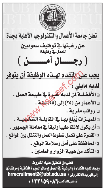 فرصة عمل للسعوديين فقط – جامعة الأعمال و التكنولوجيا الأهلية بجدة: