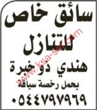للتنازل سائق خاص