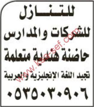 للتنازل للشركات و المدارس حاضنة هندية متعلمة