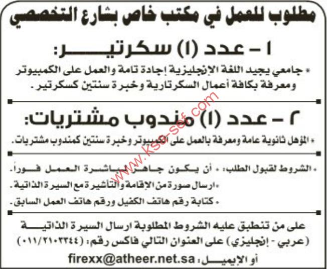 مطلوب سكرتير-مندوب مشتريات