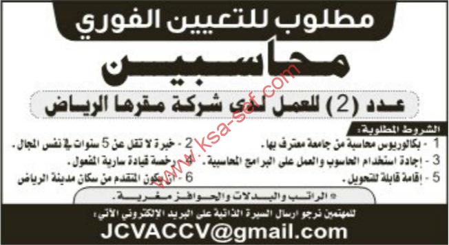 مطلوب محاسبين-من سكان الرياض