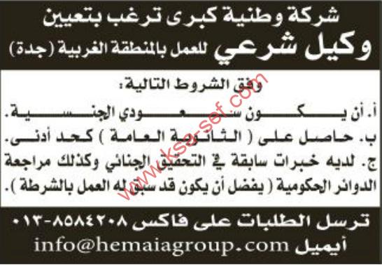 مطلوب وكيل شرعي لشركة بجدة-للسعوديين فقط