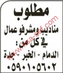 مطلوىب مناديب مبيعات و مشرفو عمال