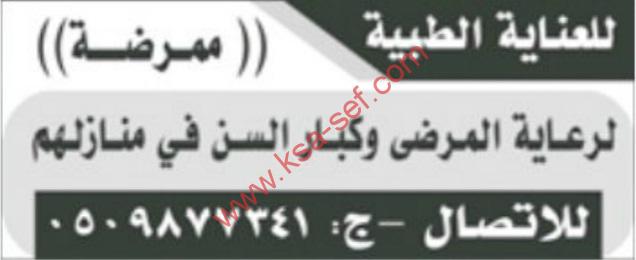 ممرضة للعناية الطبية