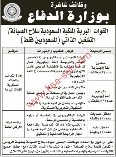 وظائف شاغرة بوزارة الدفاع-للسعوديين فقط