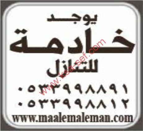 يوجد خادمة للتنازل