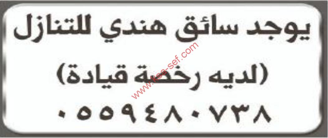 يوجد سائق هندي للتنازل