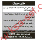 شركة رائدة فى مجال المنتجات المعدنية بحاجة إلى مندوب مبيعات