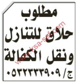 مطلوب حلاق