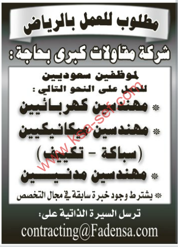 للسعوديين | مطلوب للعمل في الرياض بشركة مقاولات