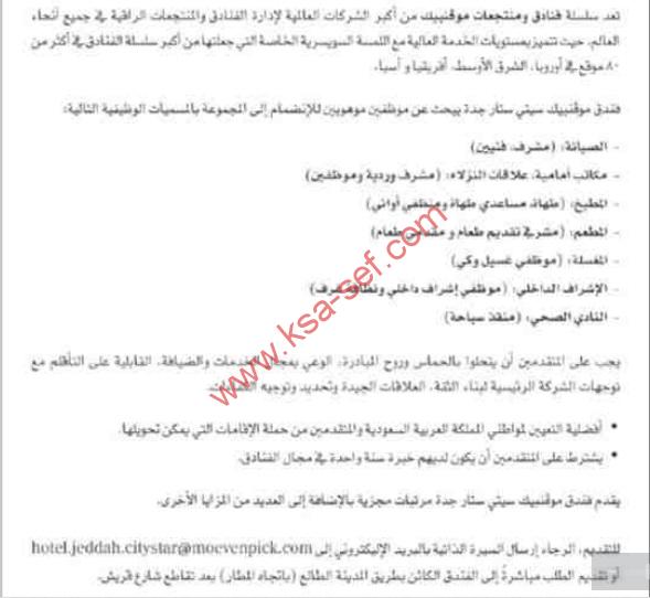تبحث سلسة فنادق ومنتجعات موفنبيك عن موظفين موهوبين