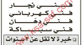 مستشفى خاص بجدة بحاجة إلى عدة وظائف