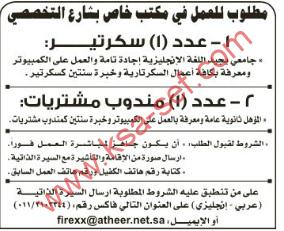 مطلوب سكرتير و مندوب مشتريات