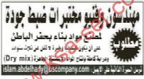 مطلوب مهندسون وفنيو مختبرات ضبط جودة بحفر الباطن