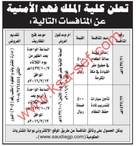 منافسات إعادة تهيئة صالة طعام وتأمين سيارات