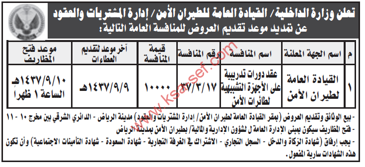 منافسة عقد دورات تدريبية على الأجهزة التشبيهية لطائرات الأمن