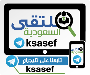 قناة ملتقى السعودية على تليجرام 