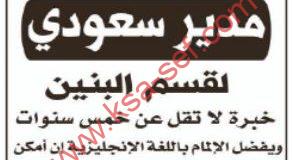 للسعوديين فقط ... مطلوب مدير لمدرسة عالمية لقسم البنين