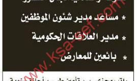 للسعوديين فقط ... وظائف إدارية وبائعين لشركة رائدة في مجال العطور