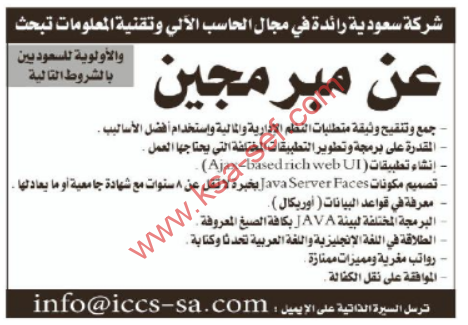 للسعوديين فقط .. مبرمجين لشركة سعودية رائدة في مجال الحاسب الآلي وتقنية المعلومات