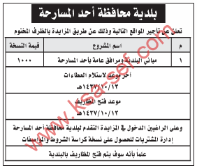 مزايدة تأجير مبانى ومرافق عامة بأحد المسارحة