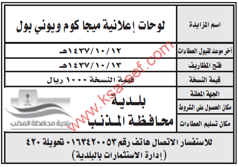 مزايدة لوحات إعلانية ميجا كوم ويوني بول