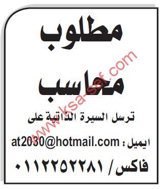 مطلوب محاسب – المراسلة عن طريق الإيميل والفاكس