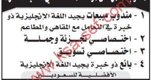 مطلوب مندوب مبيعات واختصاصي تجزئة وجملة وتسويق وبائع لمؤسسة متخصصة في الأغذية الفاخرة