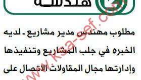 مطلوب مهندس مدير مشاريع
