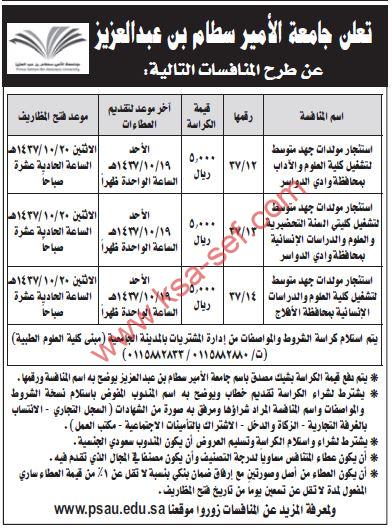 منافسات استئجار مولدات كهرباء لجامعة الأمير سطام بن عبد العزيز