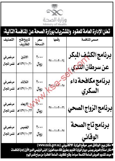 منافسات برامج صحية بوزارة الصحة