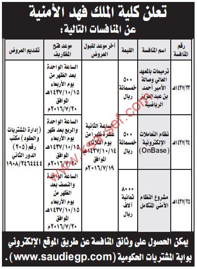 منافسات ترميمات بالمعهد العالي وصالة الأمير أحمد بن عبد العزيز الرياضية ونظام تعاملات إلكترونية ومشروع نظام أمني متكامل