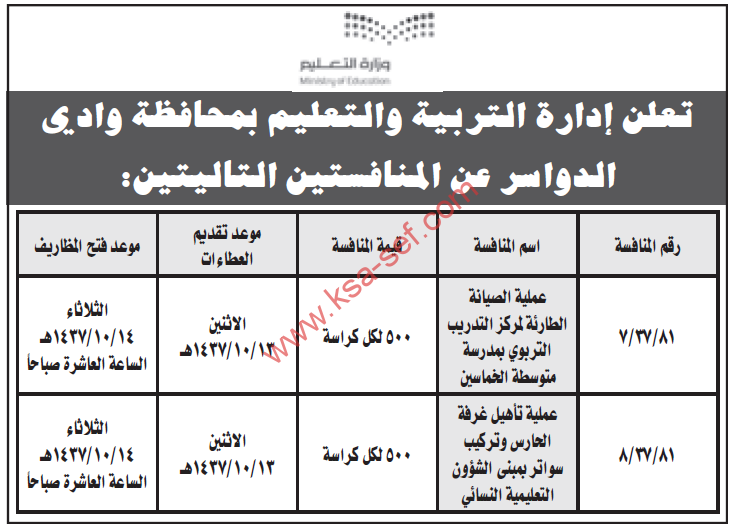 منافسات صيانة وتأهيل