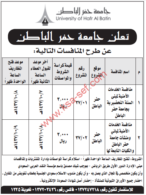 منافسات في الخدمات الأمنية