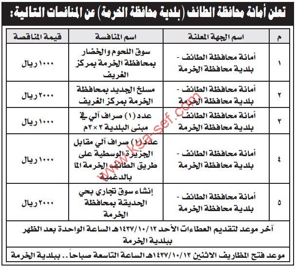 منافسات متنوعة ببلدية محافظة الخرمة