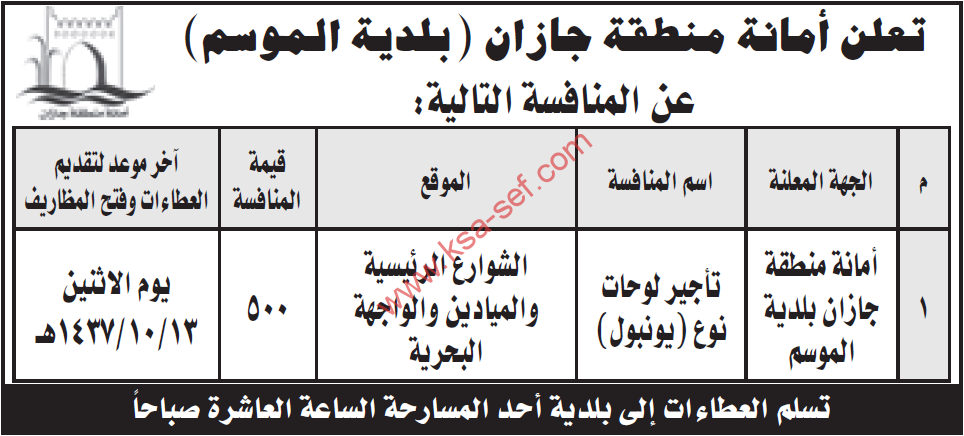 منافسة تأجير لوحات نوع ( يونبول )