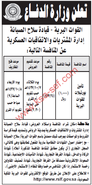 منافسة تأمين بورتبلات