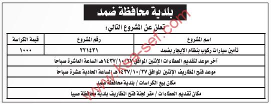 منافسة تأمين سيارات ركوب بنظام الإيجار بضمد