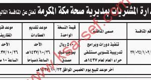 منافسة تنفيذ دورات وبرامج تدريبية لمنسوبي مستشفى حراء العام لعام 1437 هـ