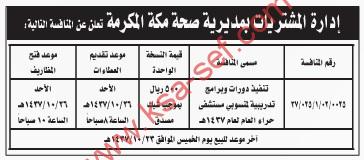 منافسة تنفيذ دورات وبرامج تدريبية لمنسوبي مستشفى حراء العام لعام 1437 هـ