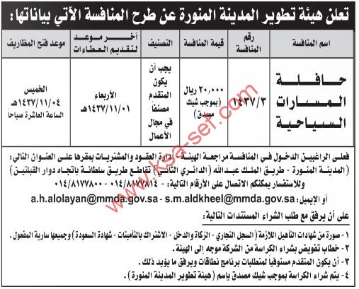 منافسة حافلة المسارات السياحية بالمدينة المنورة