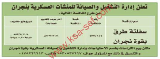 منافسة سفلتة طرق بقوة نجران