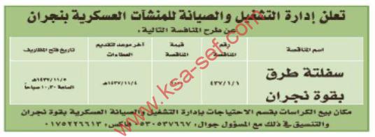 منافسة سفلتة طرق بقوة نجران