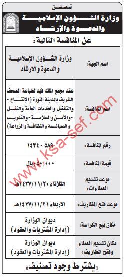 منافسة عقد مجمع الملك فهد لطباعة المصحف الشريف بالمدينة المنورة