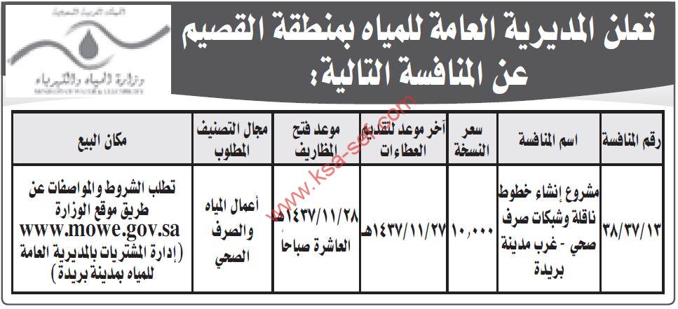 منافسة مشروع إنشاء خطوط ناقلة وشبكات صرف صحي - غرب مدينة بريدة