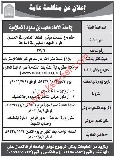 منافسة مشروع تنفيذ مبنى المعهد العلمي في العقيق فرع المعهد العلمي في الباحة