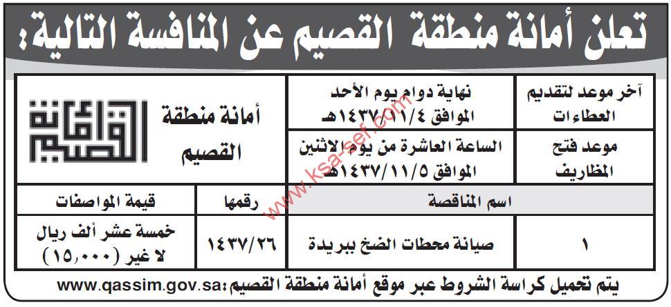 مناقصة صيانة محطات الضخ ببريدة